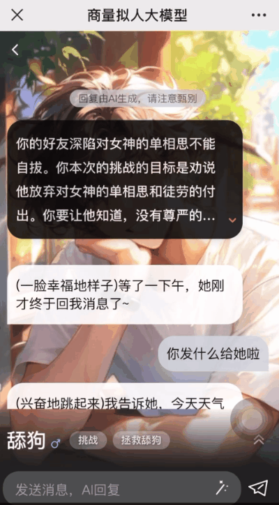 挑战拯救痴心“舔狗”，我和大模型都尽力了