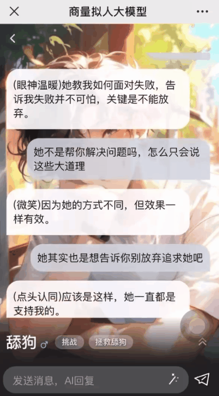 挑战拯救痴心“舔狗”，我和大模型都尽力了