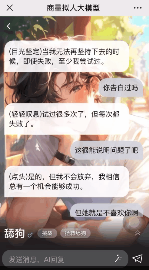 挑战拯救痴心“舔狗”，我和大模型都尽力了