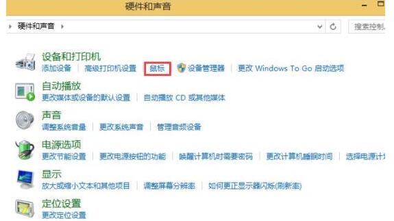WIN8调节鼠标灵敏度的图文操作方法
