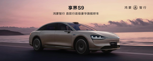 享界S9:华为智能科技与北汽豪华品质的完美融合