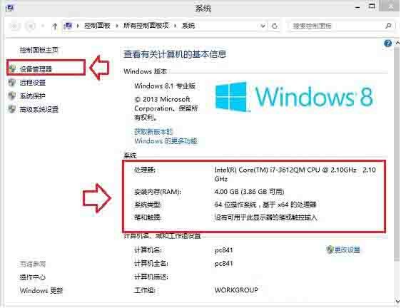 WIN8查看硬件配置的详细方法
