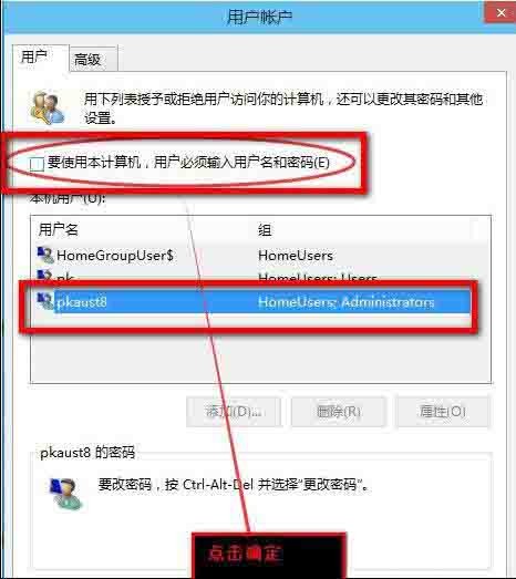 Win8系统中取消电脑开机密码的详细方法