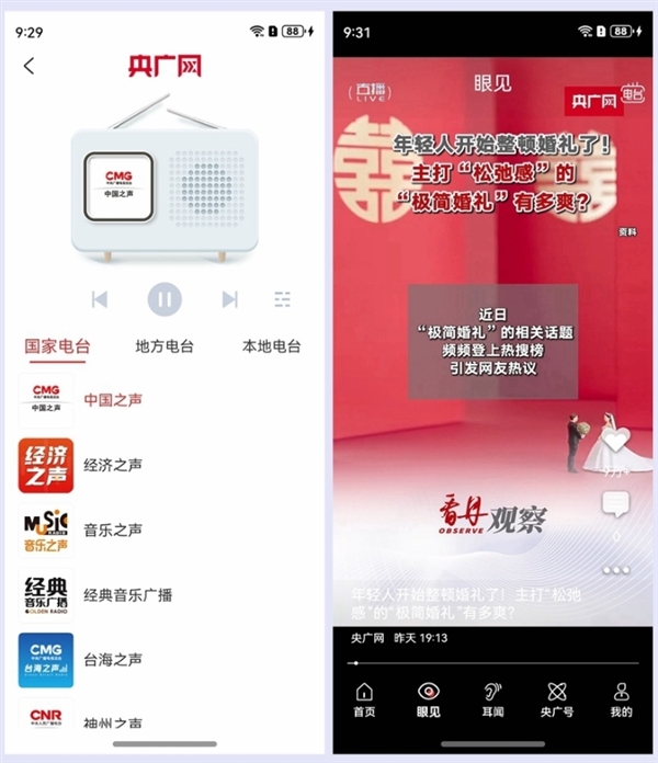 央广网鸿蒙原生应用全量版上线,行业首个成果亮相