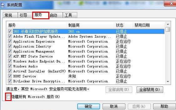 WIN7系统出现0x80070002错误的处理方法