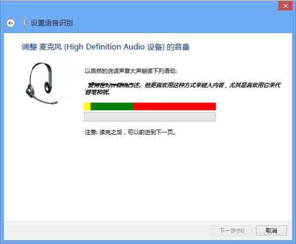 win8系统激活语音识别功能的操作方法
