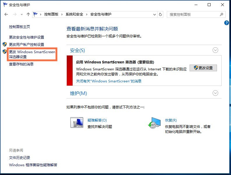 WIN10关掉smartscreen筛选器的操作步骤