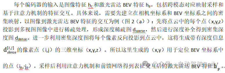 如何利用transformer有效关联激光雷达-毫米波雷达-视觉特征？