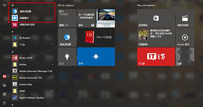win10怎么应用置顶?win10应用置顶的设置方法