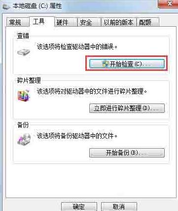 WIN7系统提示windows延缓写入失败的处理方法