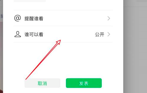 微信mac如何设置朋友圈部分人可见-设置朋友圈部分人可见的方法