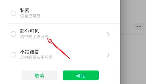 微信mac如何设置朋友圈部分人可见-设置朋友圈部分人可见的方法