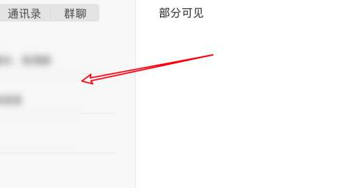 微信mac如何设置朋友圈部分人可见-设置朋友圈部分人可见的方法