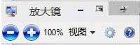 WIN10使用内置放大镜的操作方法