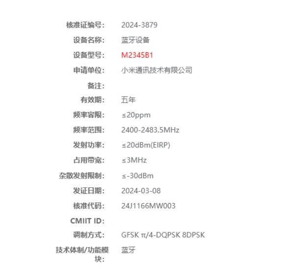 小米手环9/9 NFC版获无线电认证,质感升级引关注