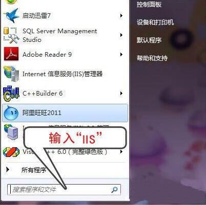 win7开启iis功能的操作方法