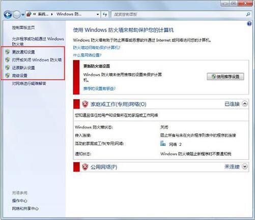 WIN7设置windows防火墙的简单步骤