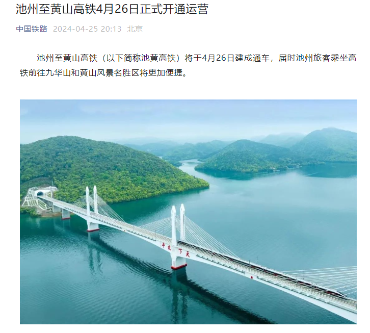 池州至黄山高铁宣布明日通车,旅客前往九华山、黄山风景区更加便捷