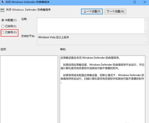 WIN10禁用defender的操作方法