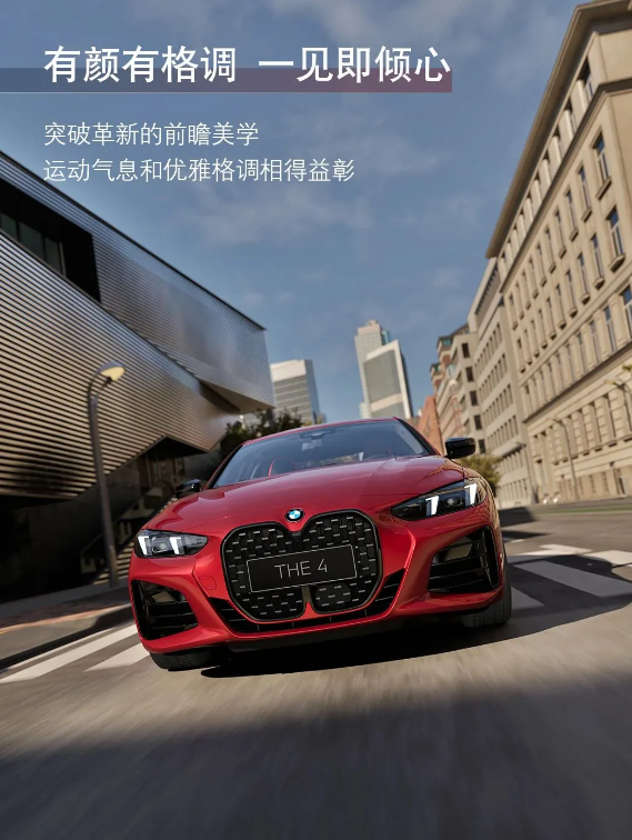 新款BMW 4系轿跑车亮相北京车展,售价及配置全解析
