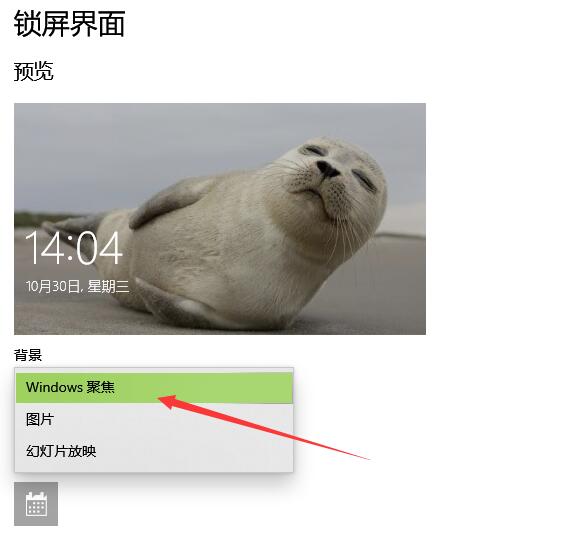 windows锁屏壁纸怎么随桌面壁纸一起变动?
