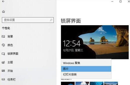 win10锁屏壁纸无法自动更换应该怎么解决?