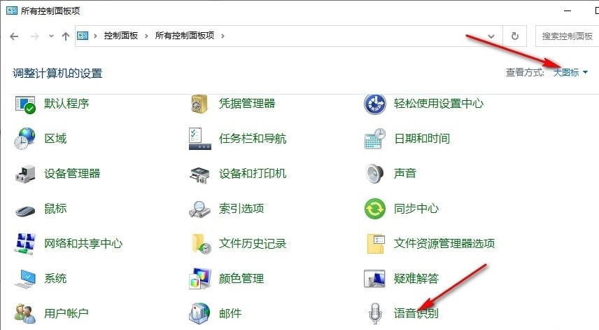 Win10如何设置启动时运行语音识别 Win10设置启动时运行语音识别的方法