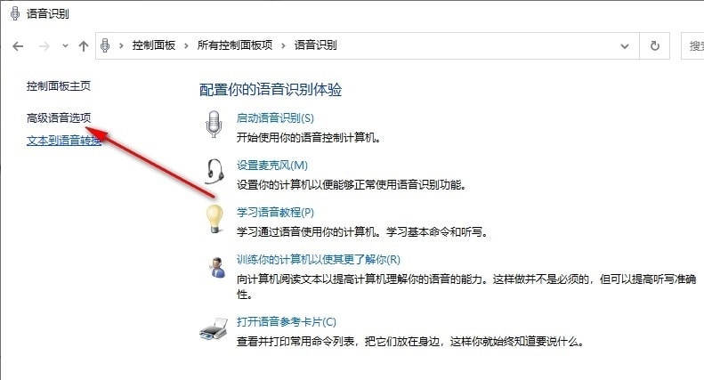 Win10如何设置启动时运行语音识别 Win10设置启动时运行语音识别的方法