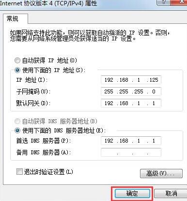 WIN7系统网关设置教程方法