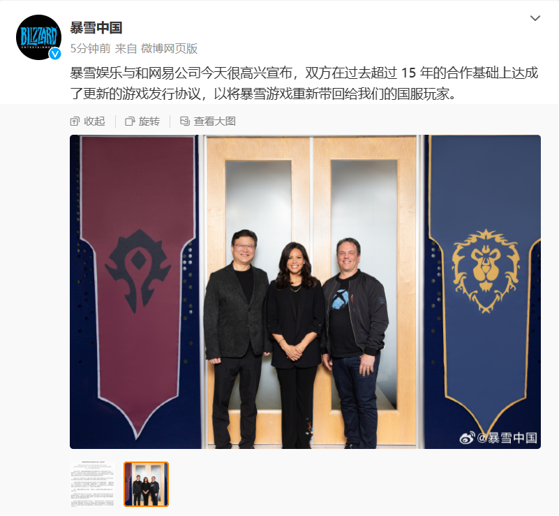 暴雪游戏国服官宣夏季回归,与网易“复婚”