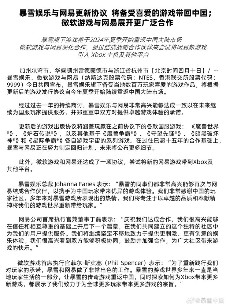 暴雪游戏国服官宣夏季回归,与网易“复婚”