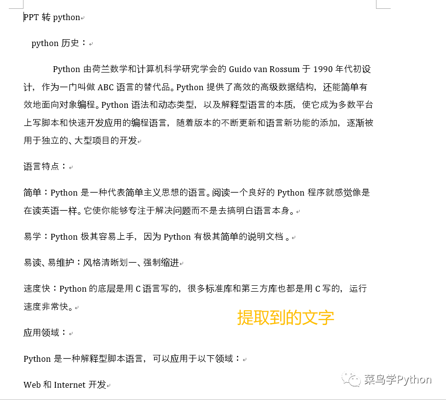 20行Python代码,轻松提取PPT文字到Word!