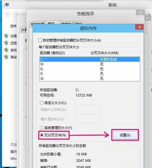 WIN10禁用虚拟内存的图文方法