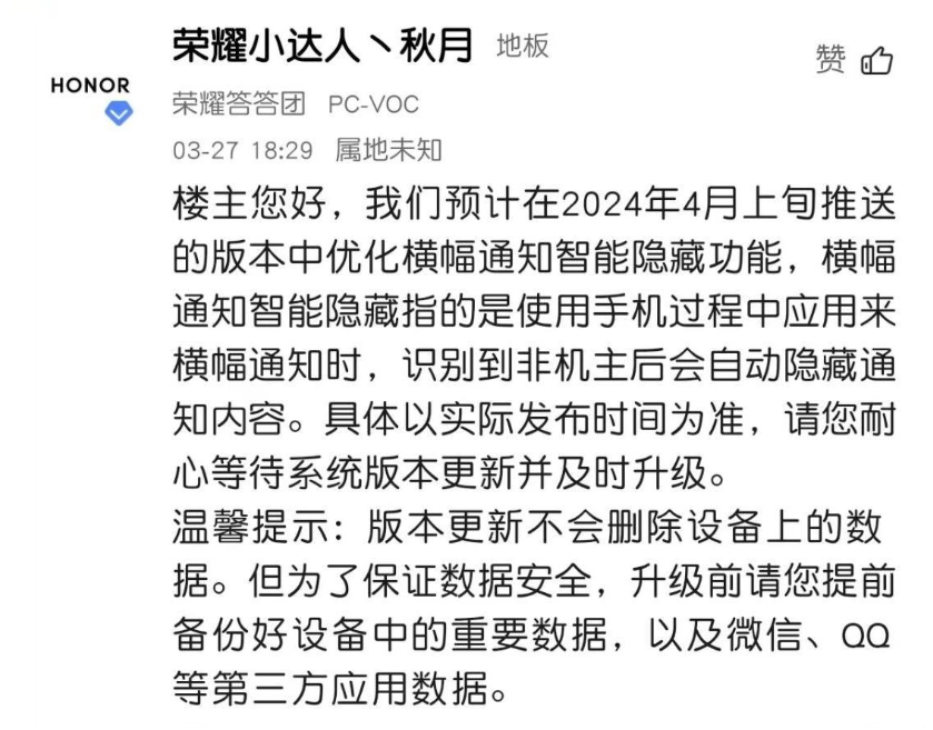 4月上旬迎来大更新!荣耀Magic6系列将支持横幅通知智能隐藏