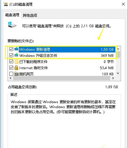 WIN10删掉升级文件的操作方法