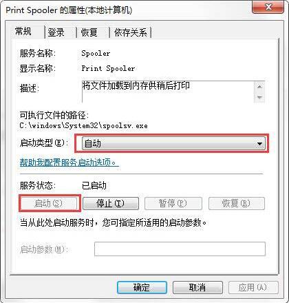 win7怎么开启printspooler服务_电脑开启printspooler服务操作方法介绍