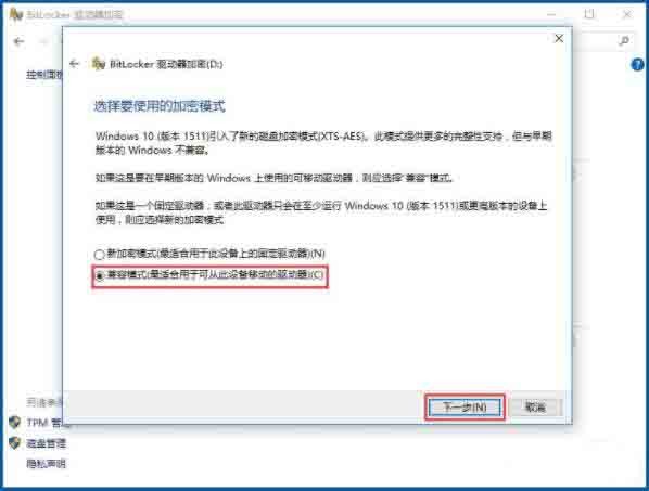win10系统使用bitlocker加密驱动器的详细步骤