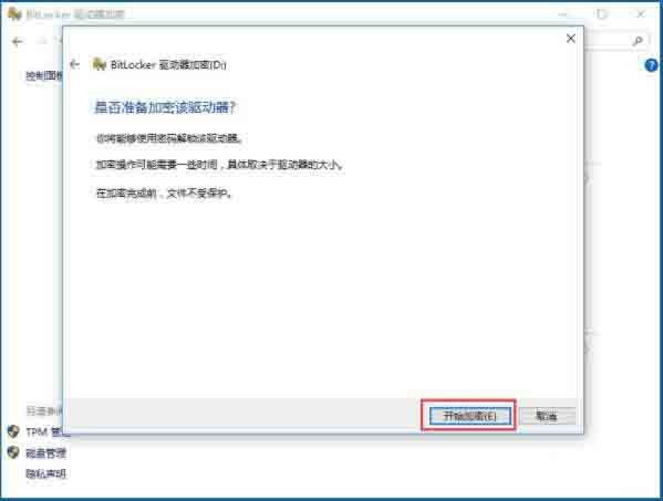 win10系统使用bitlocker加密驱动器的详细步骤