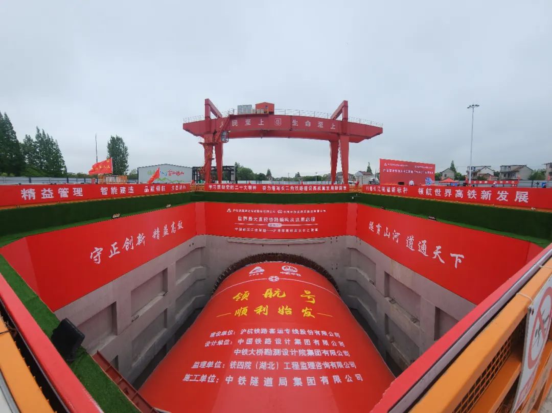 我国自主研制：世界最大直径高铁盾构机“领航号”始发