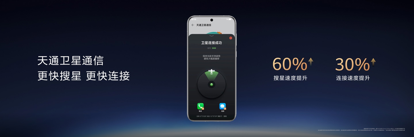再次向上捅破天!华为 Pura 70 系列全球首发北斗卫星图片消息,引领卫星通信行业进入图文时代