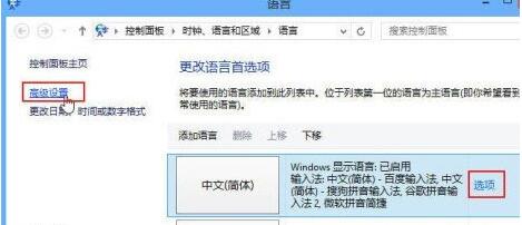 WIN8设置个性化输入法的操作方法