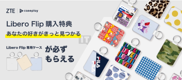 Y!mobile携手中兴推出首款5G折叠屏手机Libero Flip,定价亲民且功能全面