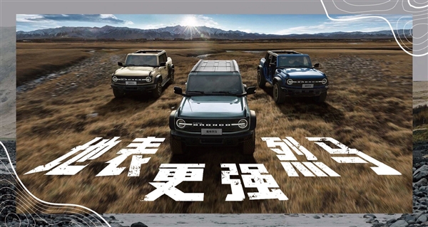 福特Bronco烈马硬派越野新车上市,首日订单破万创纪录