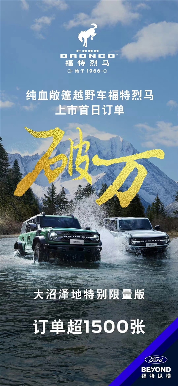 福特Bronco烈马硬派越野新车上市,首日订单破万创纪录