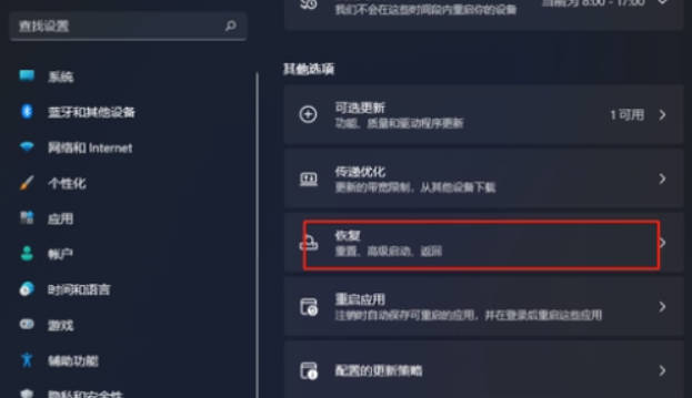 win11电脑怎么恢复出厂设置_win11电脑在哪恢复出厂设置