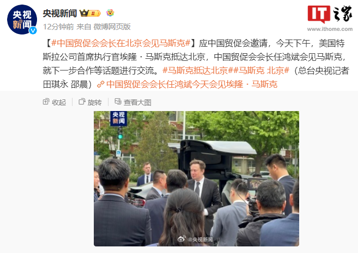 中国贸促会会长任鸿斌会见马斯克，就下一步合作等话题进行交流