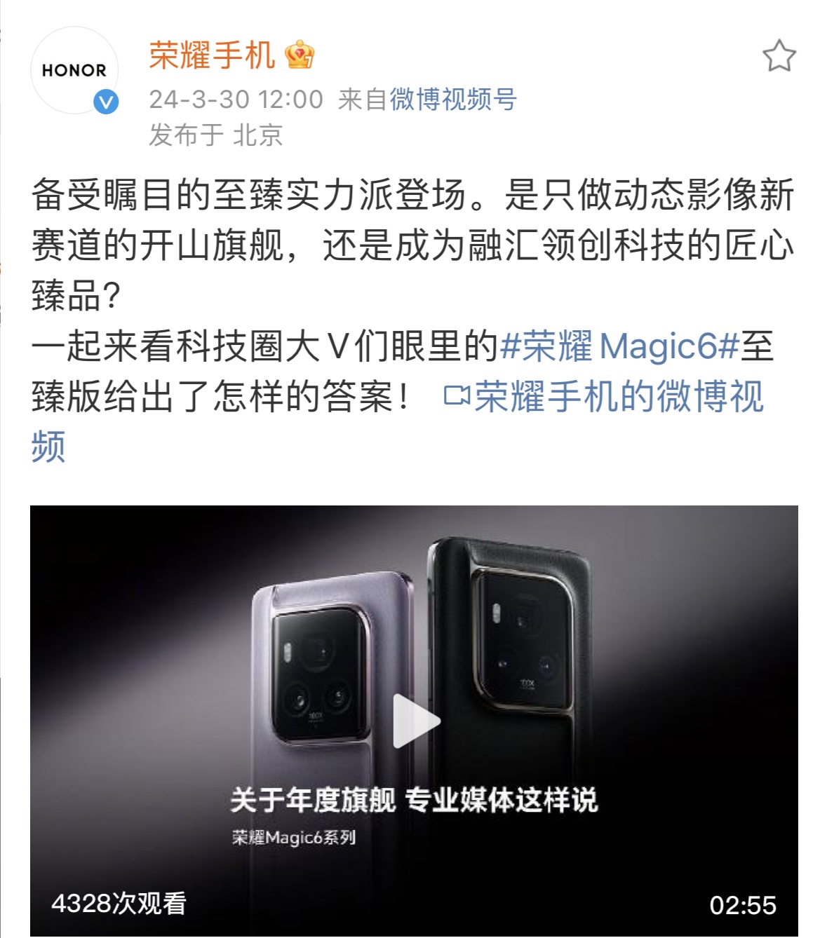 媒体点评荣耀 Magic6 系列影像,标杆之作实至名归