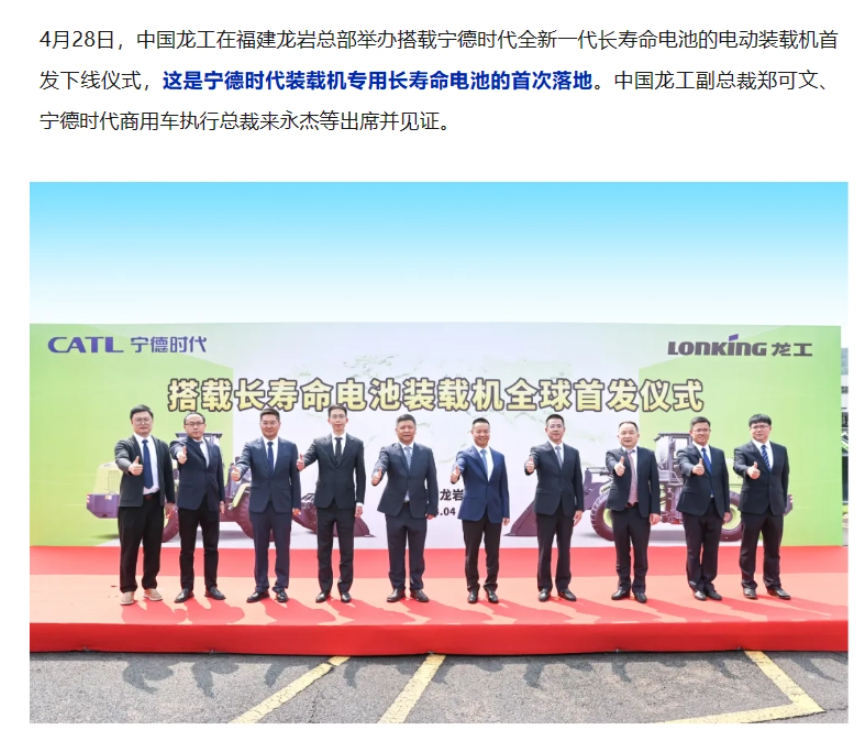 装载机电池革新!宁德时代新品提升系统寿命超六成