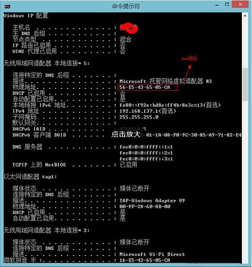 WIN8查看mac地址的图文方法