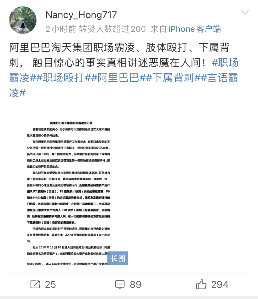 被裁女总经理再曝阿里职场性骚扰